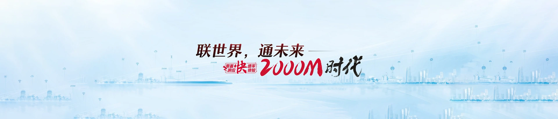 亚东县联通宽带